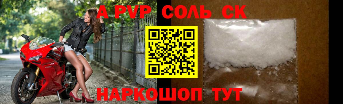 Alpha-PVP мука Камышин