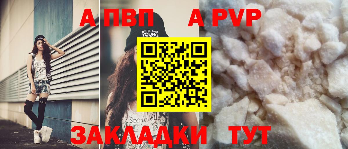 A PVP СК  А ПВП  Alpha-PVP мука  Камышин  APVP крисы CK  хочу   Вход с VPN 