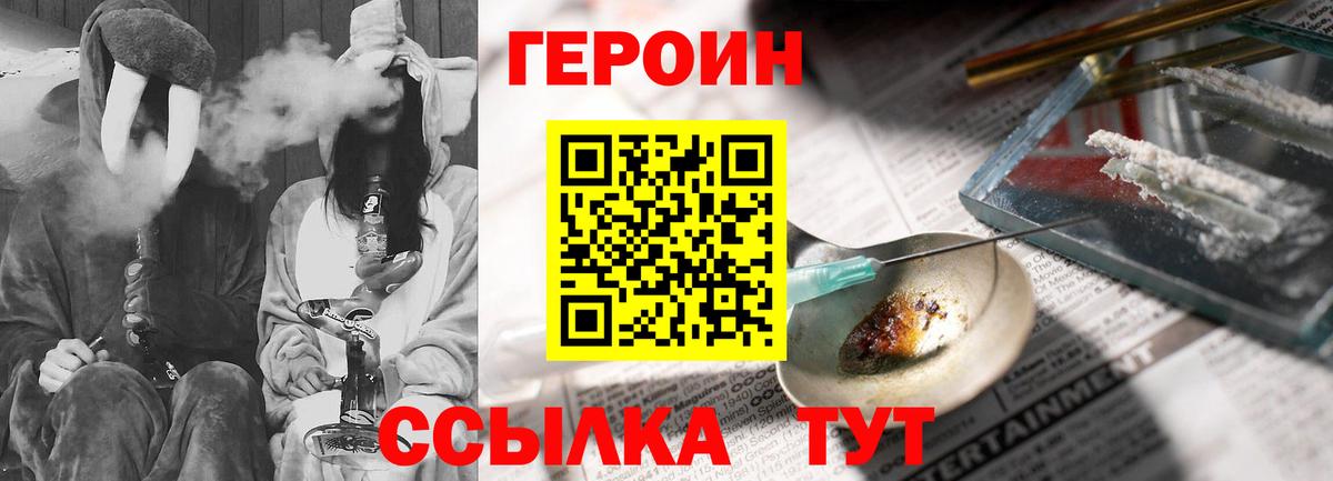 Героин  ГЕРОИН герыч  Вход с VPN  Камышин 