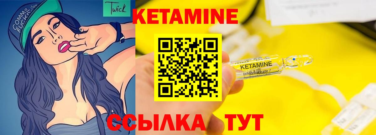 Камышин  КЕТАМИН VHQ  Вход с VPN 